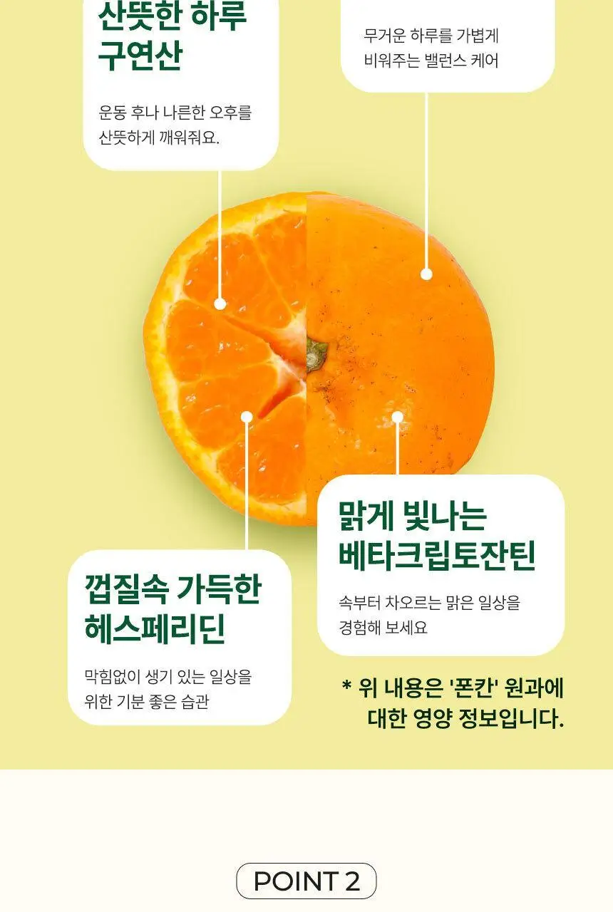 엘제이드 얼린 폰칸 감귤주스 250mL 6개입 상세페이지 10