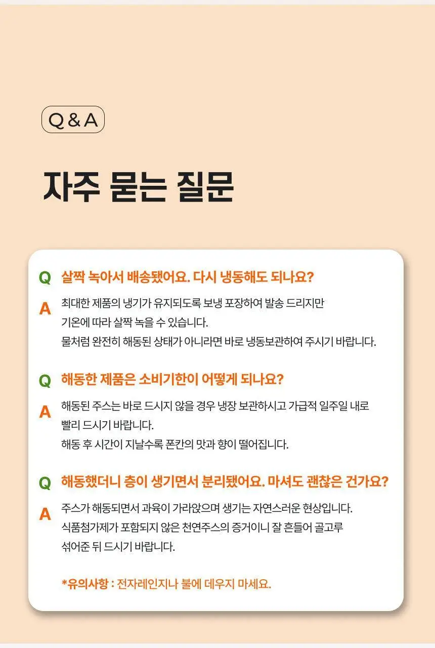 엘제이드 얼린 폰칸 감귤주스 250mL 6개입 상세페이지 17