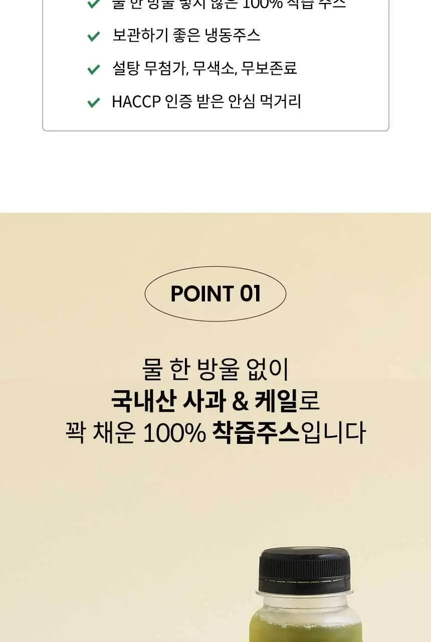 엘제이드 주스 5종 택 1(그린클렌즈/사과당근/제주당근/ABC/코코넛밀크)180mL 6입/100mL 8입 상세페이지 5