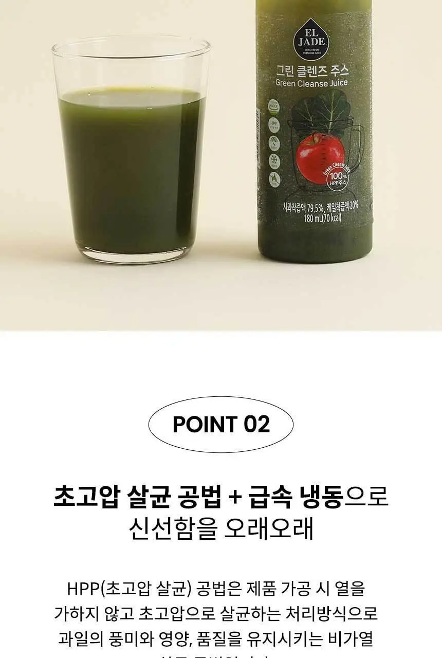 엘제이드 주스 5종 택 1(그린클렌즈/사과당근/제주당근/ABC/코코넛밀크)180mL 6입/100mL 8입 상세페이지 6