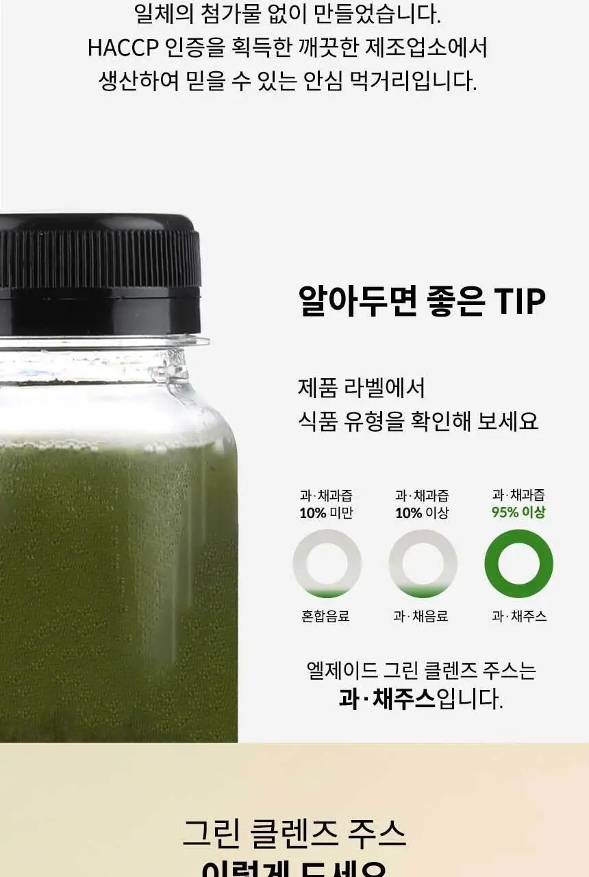 엘제이드 주스 5종 택 1(그린클렌즈/사과당근/제주당근/ABC/코코넛밀크)180mL 6입/100mL 8입 상세페이지 8