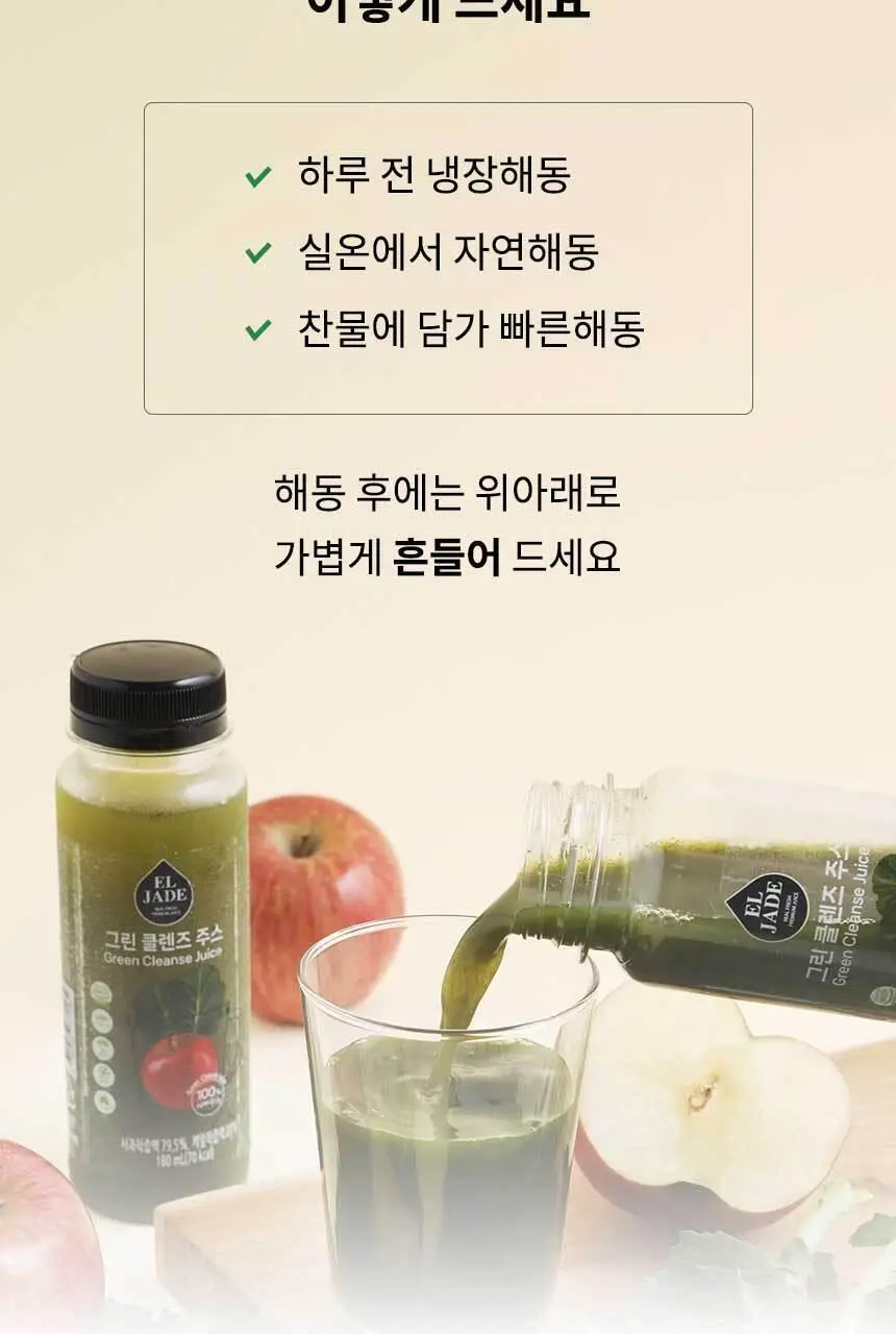 엘제이드 주스 5종 택 1(그린클렌즈/사과당근/제주당근/ABC/코코넛밀크)180mL 6입/100mL 8입 상세페이지 9