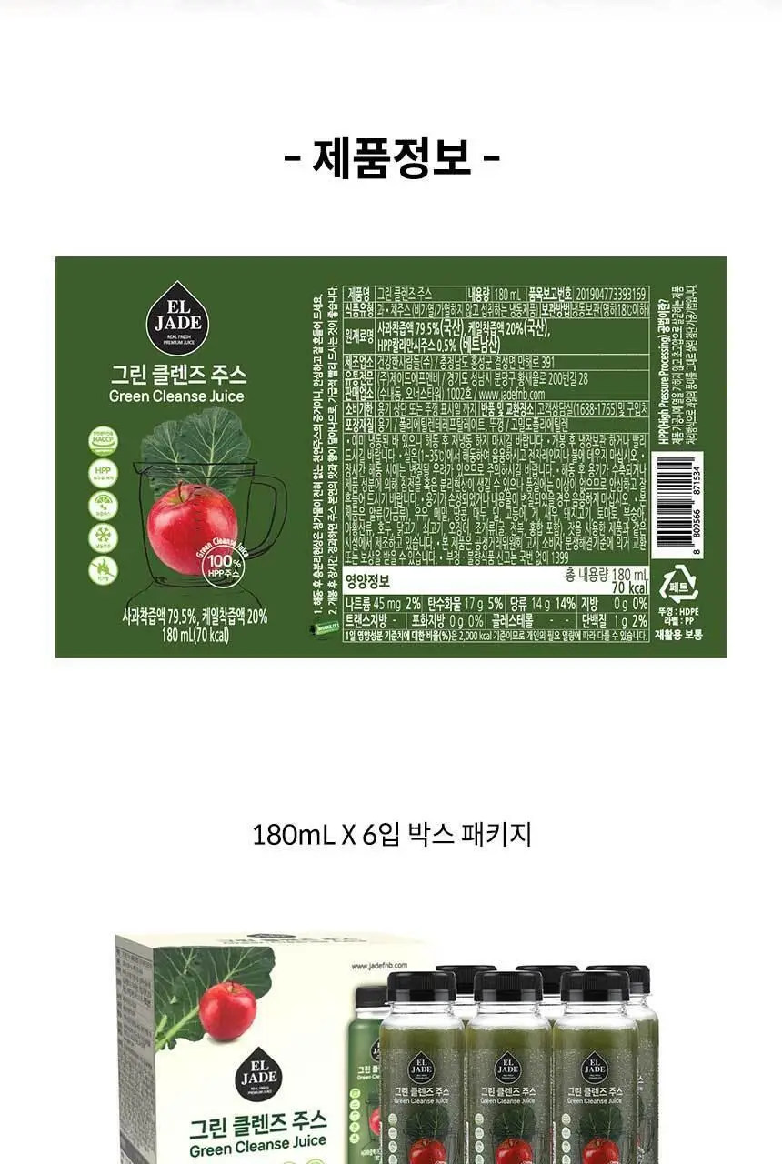 엘제이드 주스 5종 택 1(그린클렌즈/사과당근/제주당근/ABC/코코넛밀크)180mL 6입/100mL 8입 상세페이지 10