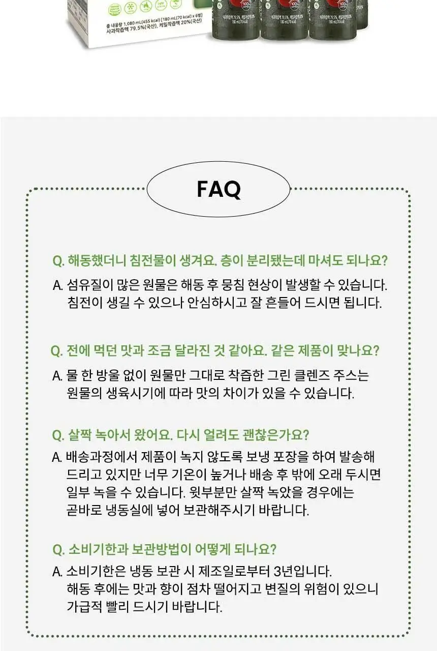 엘제이드 주스 5종 택 1(그린클렌즈/사과당근/제주당근/ABC/코코넛밀크)180mL 6입/100mL 8입 상세페이지 11