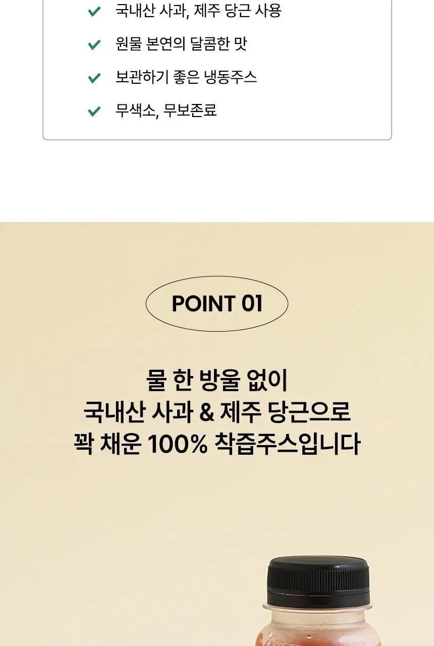 엘제이드 주스 5종 택 1(그린클렌즈/사과당근/제주당근/ABC/코코넛밀크)180mL 6입/100mL 8입 상세페이지 15