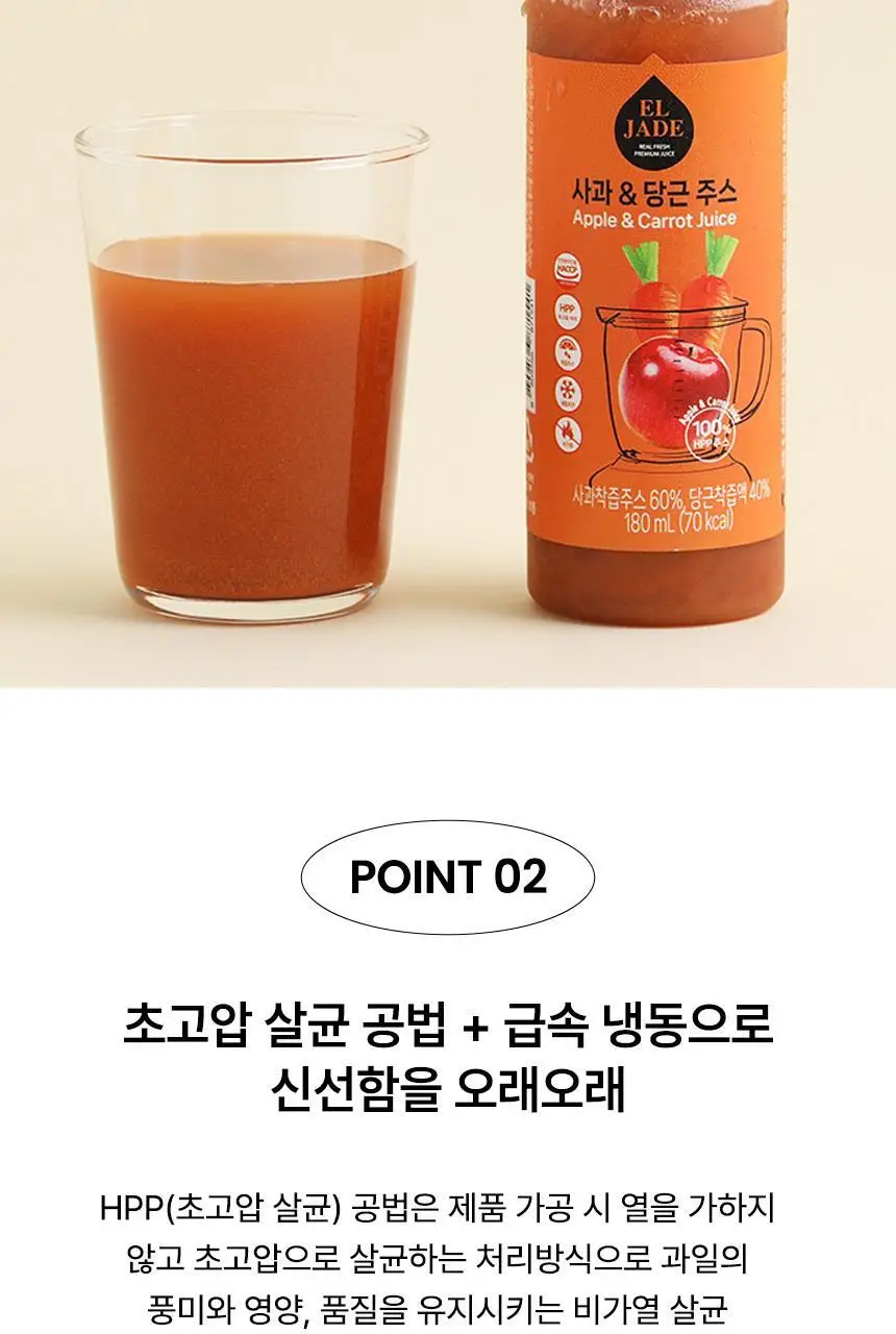 엘제이드 주스 5종 택 1(그린클렌즈/사과당근/제주당근/ABC/코코넛밀크)180mL 6입/100mL 8입 상세페이지 16