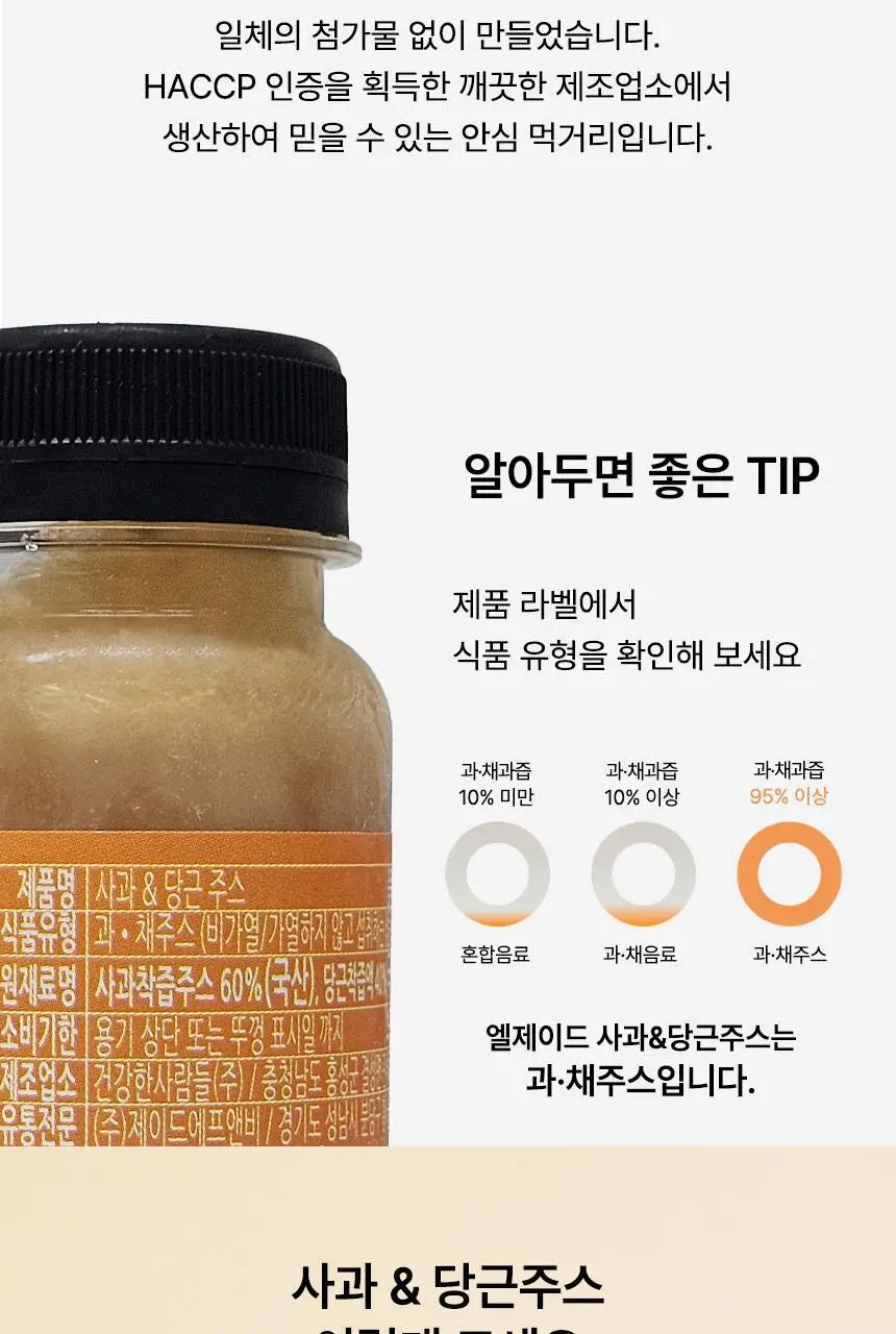 엘제이드 주스 5종 택 1(그린클렌즈/사과당근/제주당근/ABC/코코넛밀크)180mL 6입/100mL 8입 상세페이지 18