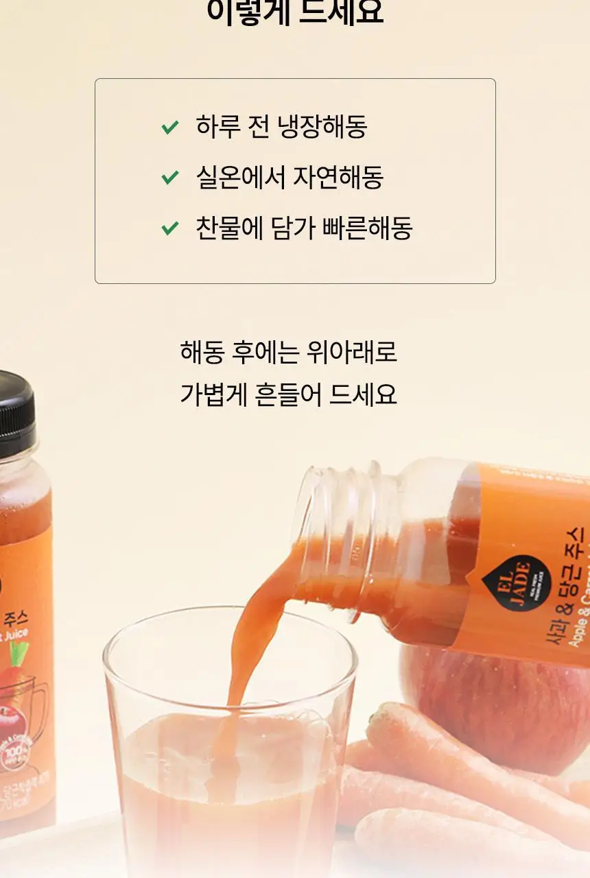 엘제이드 주스 5종 택 1(그린클렌즈/사과당근/제주당근/ABC/코코넛밀크)180mL 6입/100mL 8입 상세페이지 19