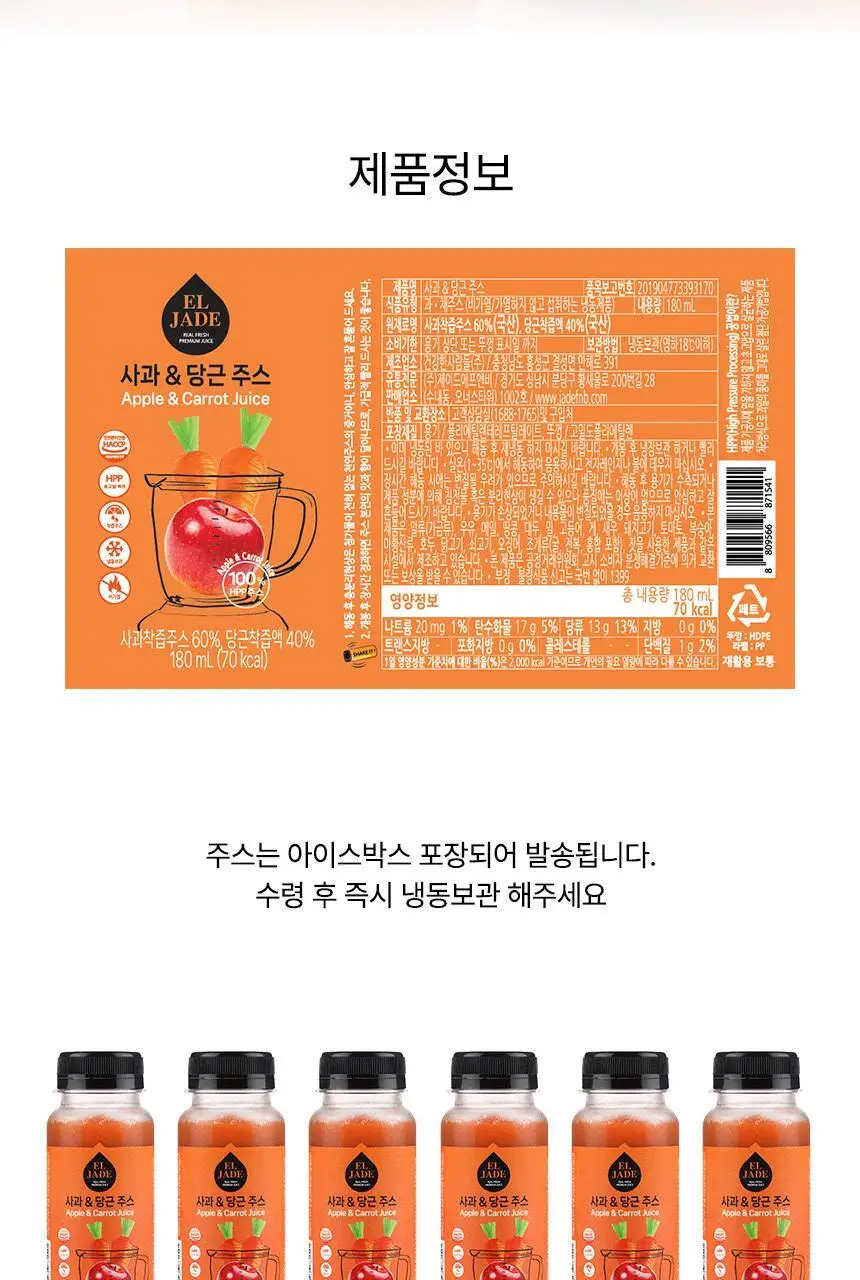 엘제이드 주스 5종 택 1(그린클렌즈/사과당근/제주당근/ABC/코코넛밀크)180mL 6입/100mL 8입 상세페이지 20