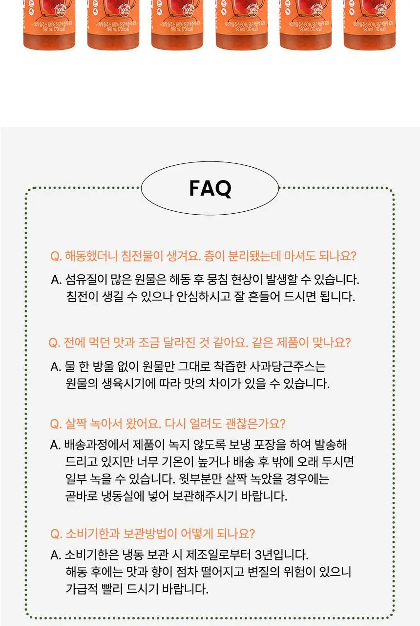 엘제이드 주스 5종 택 1(그린클렌즈/사과당근/제주당근/ABC/코코넛밀크)180mL 6입/100mL 8입 상세페이지 21