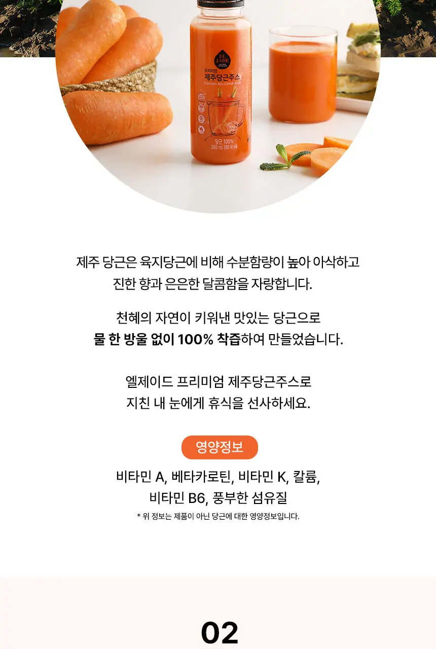 엘제이드 주스 5종 택 1(그린클렌즈/사과당근/제주당근/ABC/코코넛밀크)180mL 6입/100mL 8입 상세페이지 25