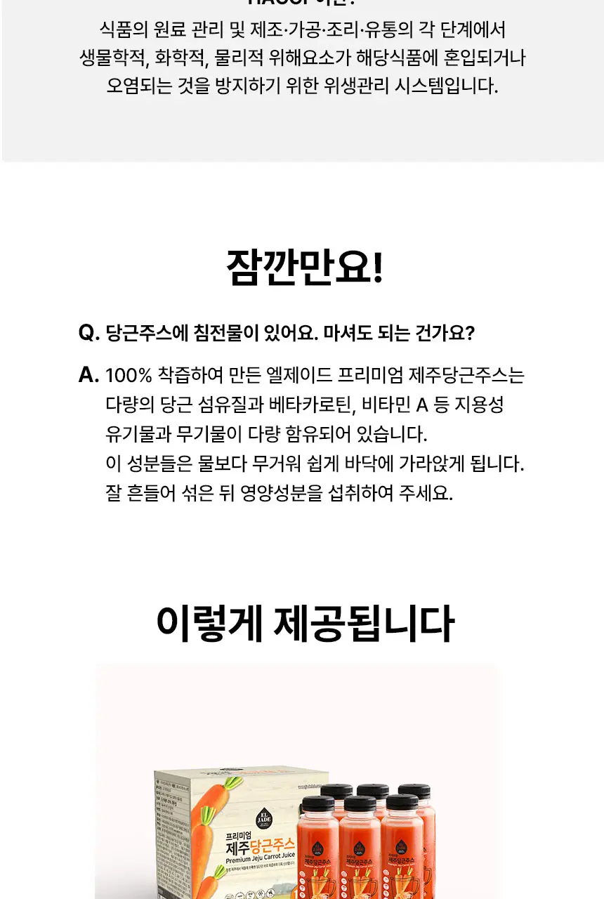 엘제이드 주스 5종 택 1(그린클렌즈/사과당근/제주당근/ABC/코코넛밀크)180mL 6입/100mL 8입 상세페이지 28