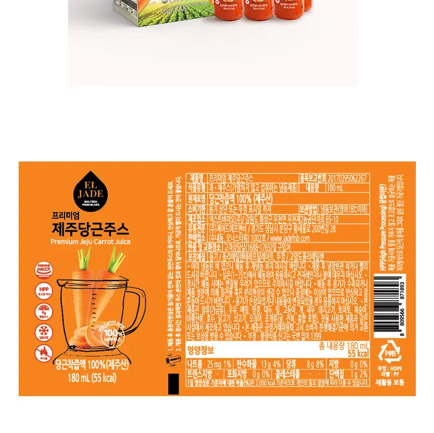 엘제이드 주스 5종 택 1(그린클렌즈/사과당근/제주당근/ABC/코코넛밀크)180mL 6입/100mL 8입 상세페이지 29