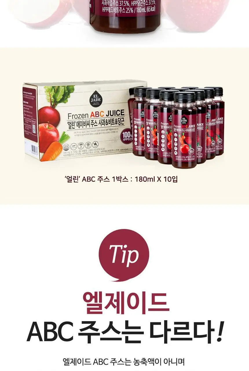 엘제이드 주스 5종 택 1(그린클렌즈/사과당근/제주당근/ABC/코코넛밀크)180mL 6입/100mL 8입 상세페이지 31