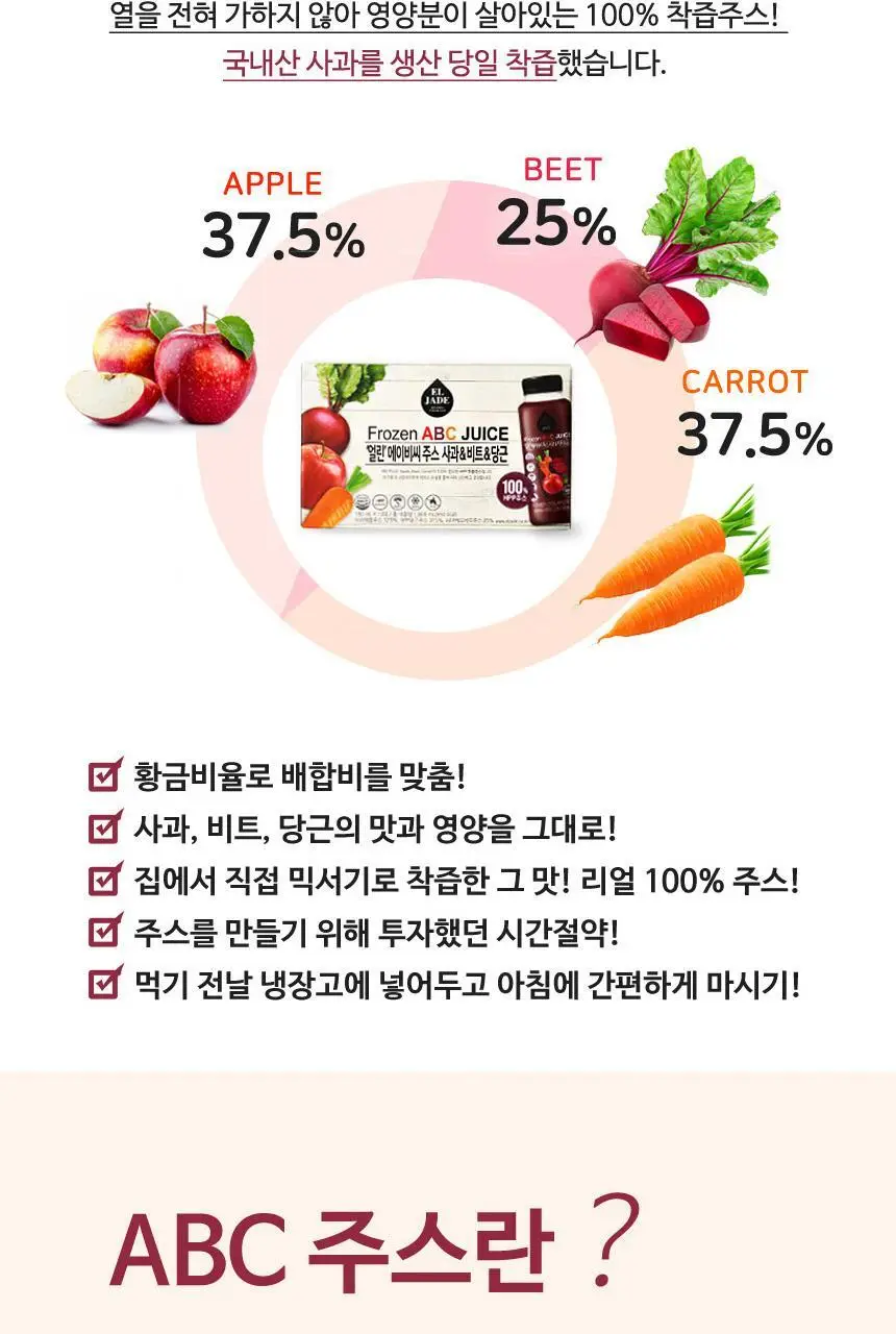 엘제이드 주스 5종 택 1(그린클렌즈/사과당근/제주당근/ABC/코코넛밀크)180mL 6입/100mL 8입 상세페이지 32