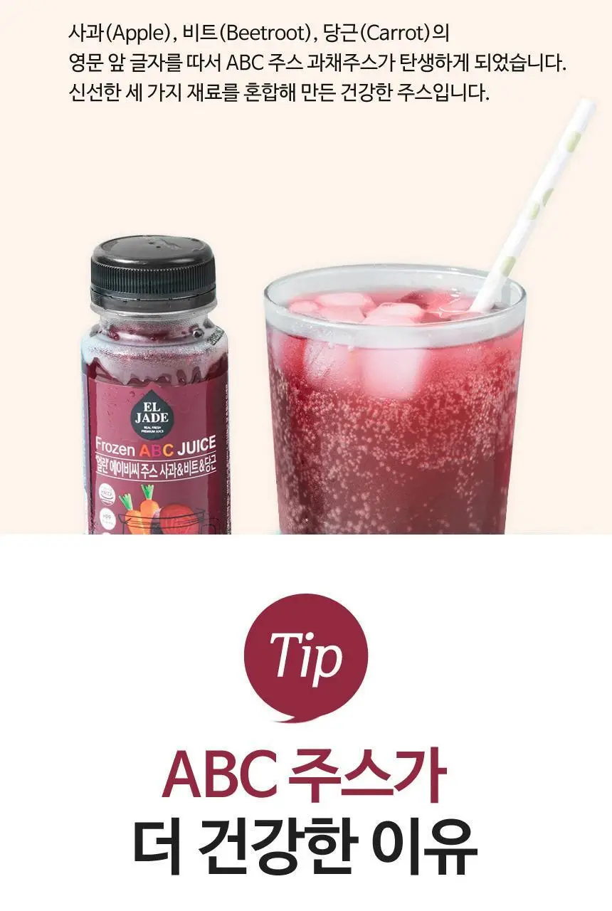 엘제이드 주스 5종 택 1(그린클렌즈/사과당근/제주당근/ABC/코코넛밀크)180mL 6입/100mL 8입 상세페이지 33