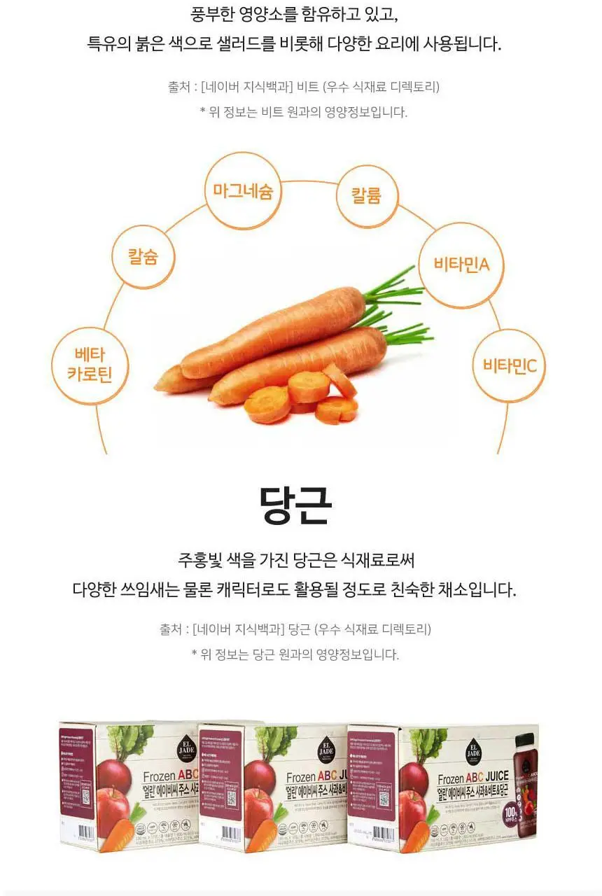 엘제이드 주스 5종 택 1(그린클렌즈/사과당근/제주당근/ABC/코코넛밀크)180mL 6입/100mL 8입 상세페이지 36