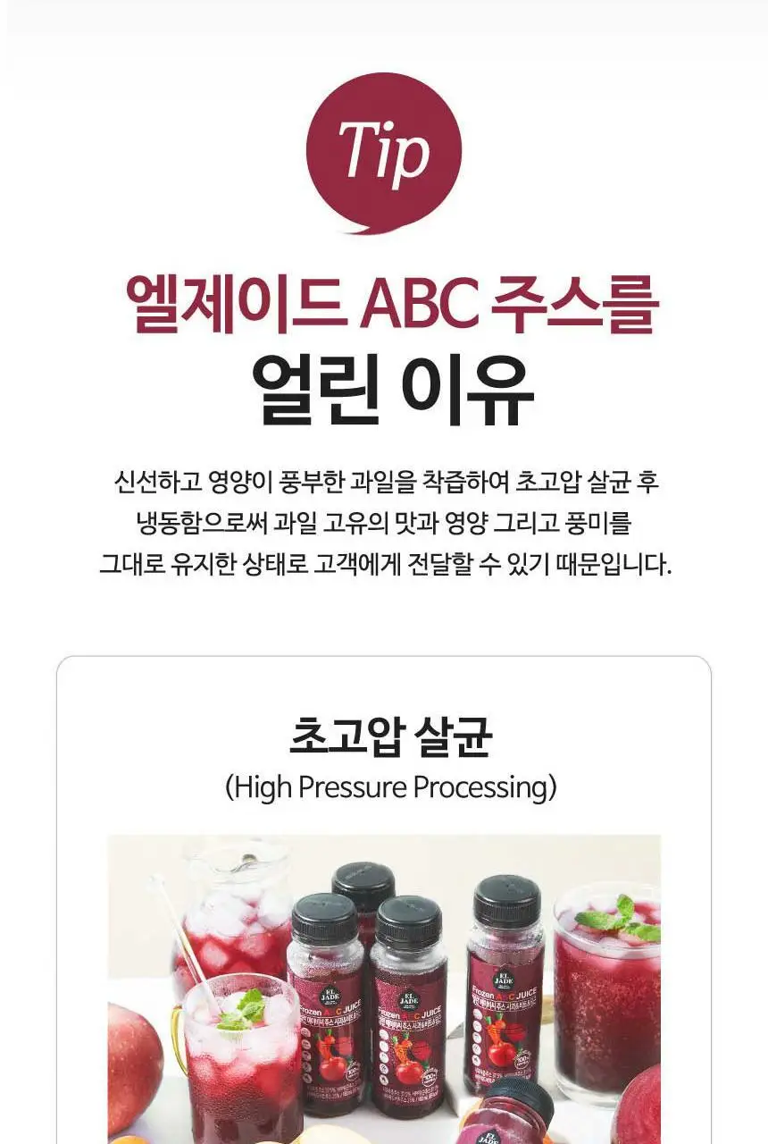엘제이드 주스 5종 택 1(그린클렌즈/사과당근/제주당근/ABC/코코넛밀크)180mL 6입/100mL 8입 상세페이지 37