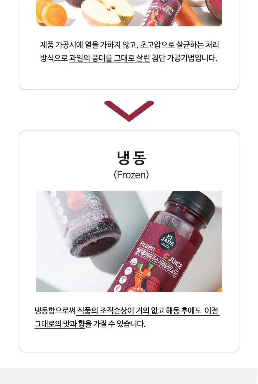 엘제이드 주스 5종 택 1(그린클렌즈/사과당근/제주당근/ABC/코코넛밀크)180mL 6입/100mL 8입 상세페이지 38
