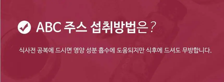 엘제이드 주스 5종 택 1(그린클렌즈/사과당근/제주당근/ABC/코코넛밀크)180mL 6입/100mL 8입 상세페이지 41