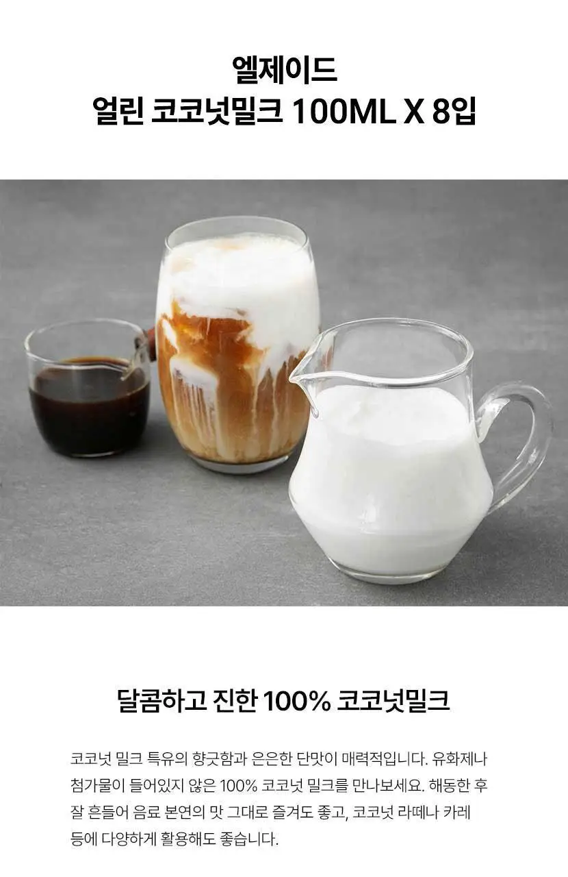 엘제이드 주스 5종 택 1(그린클렌즈/사과당근/제주당근/ABC/코코넛밀크)180mL 6입/100mL 8입 상세페이지 42
