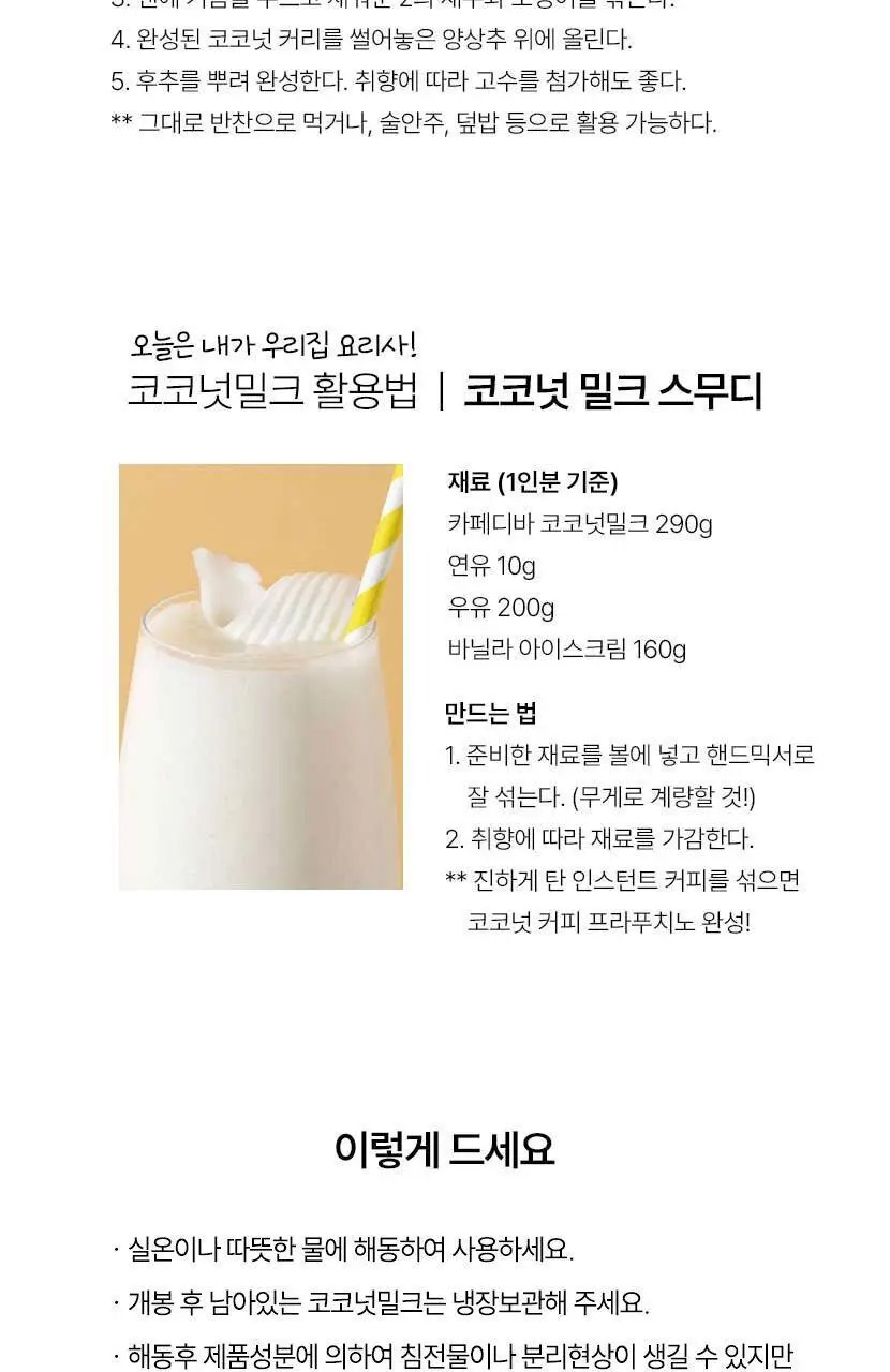 엘제이드 주스 5종 택 1(그린클렌즈/사과당근/제주당근/ABC/코코넛밀크)180mL 6입/100mL 8입 상세페이지 45