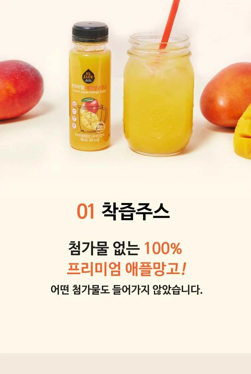 엘제이드 프리미엄 애플망고주스 180mL 6개입 상세페이지 4