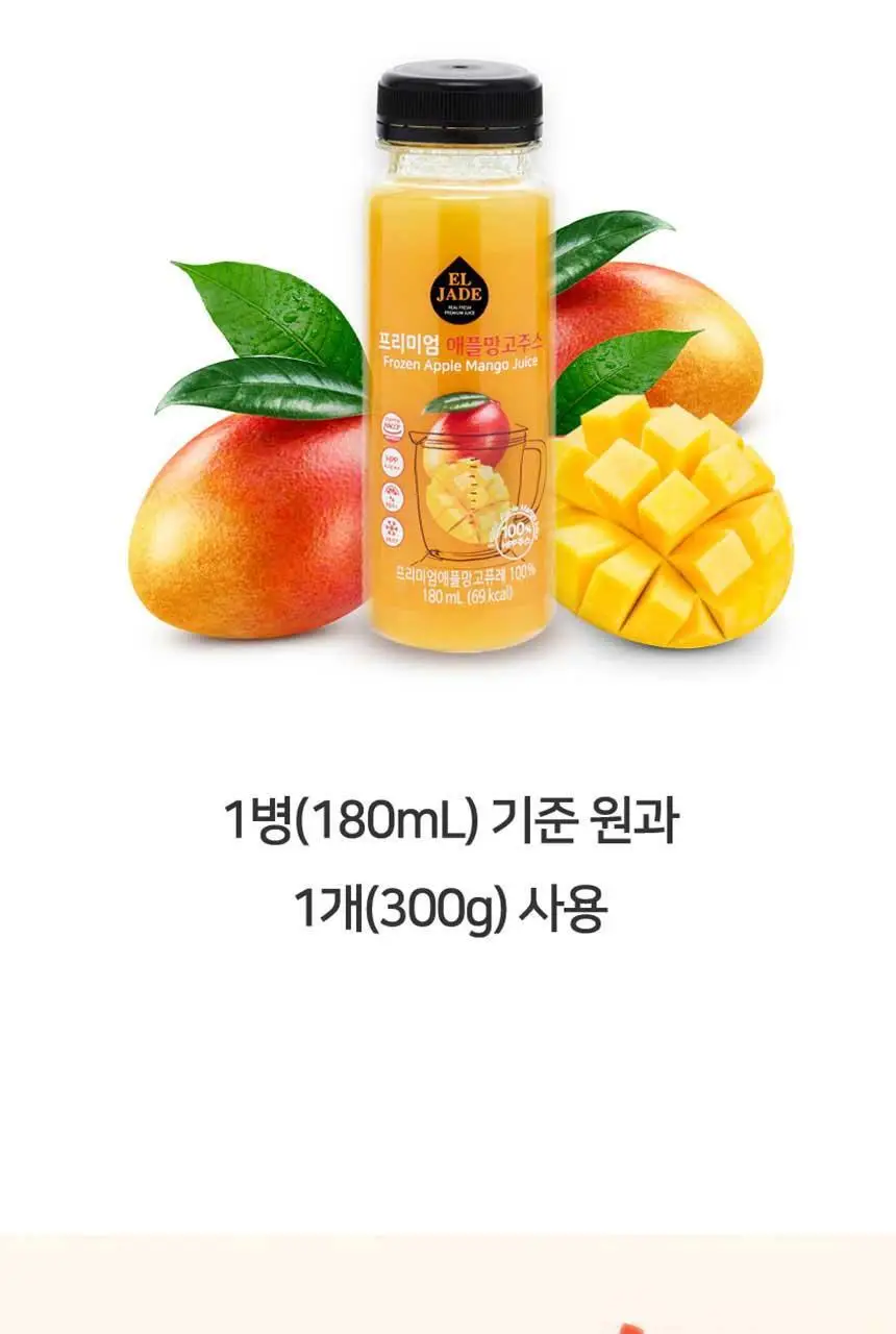 엘제이드 프리미엄 애플망고주스 180mL 6개입 상세페이지 8