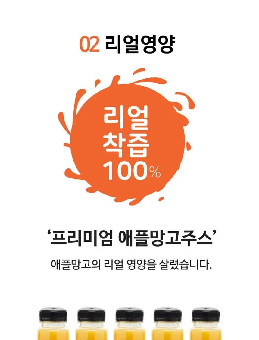 엘제이드 프리미엄 애플망고주스 180mL 6개입 상세페이지 11