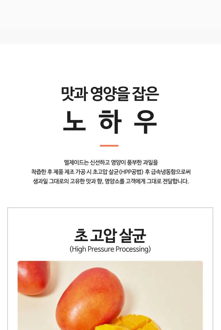 엘제이드 프리미엄 애플망고주스 180mL 6개입 상세페이지 14
