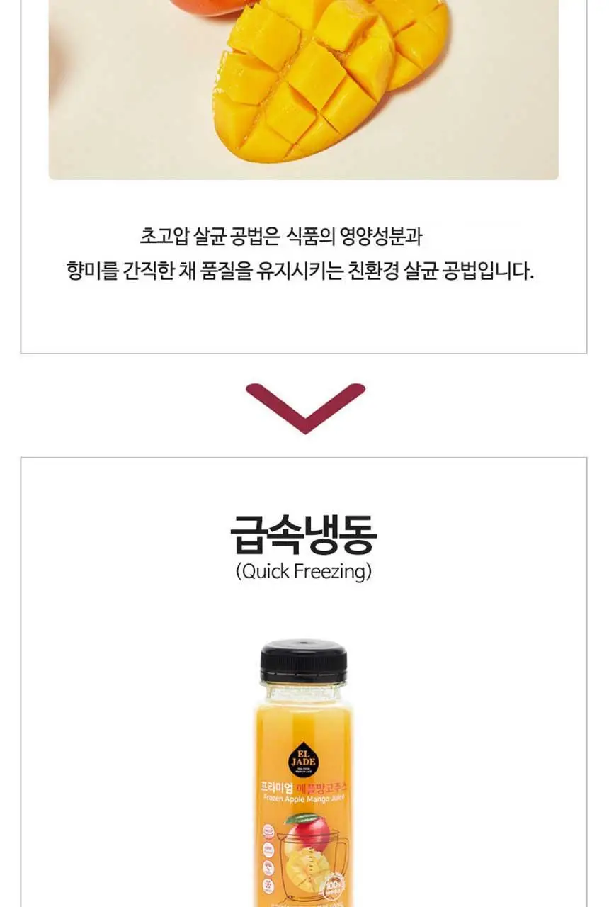 엘제이드 프리미엄 애플망고주스 180mL 6개입 상세페이지 15