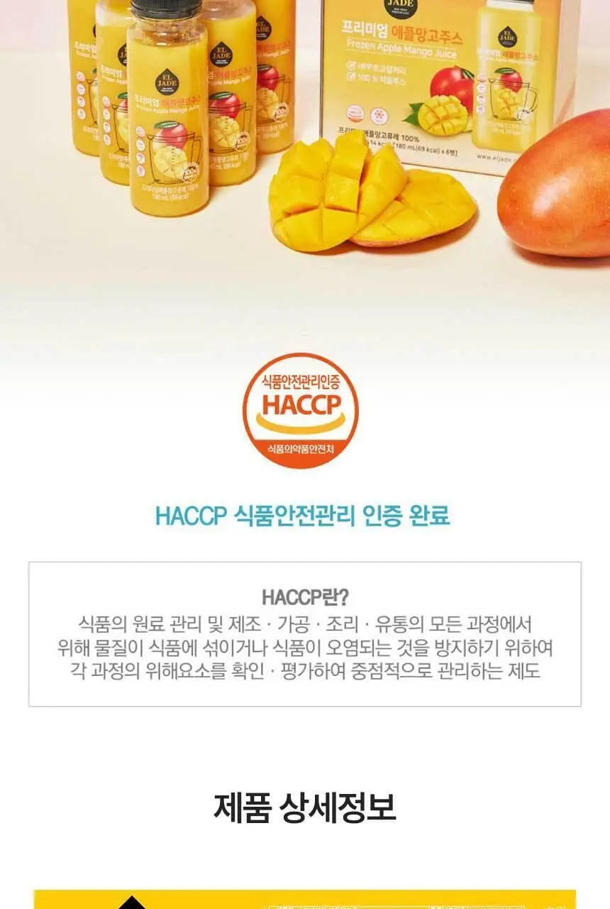 엘제이드 프리미엄 애플망고주스 180mL 6개입 상세페이지 20