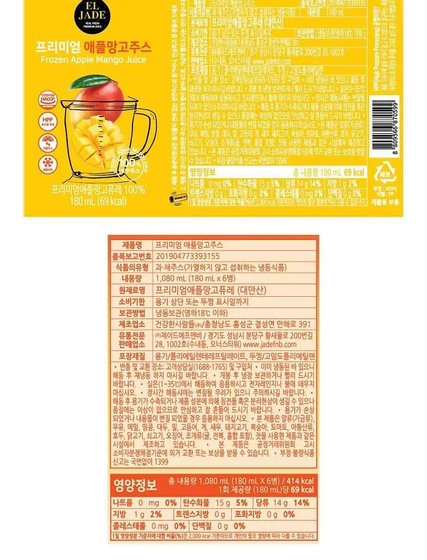 엘제이드 프리미엄 애플망고주스 180mL 6개입 상세페이지 21