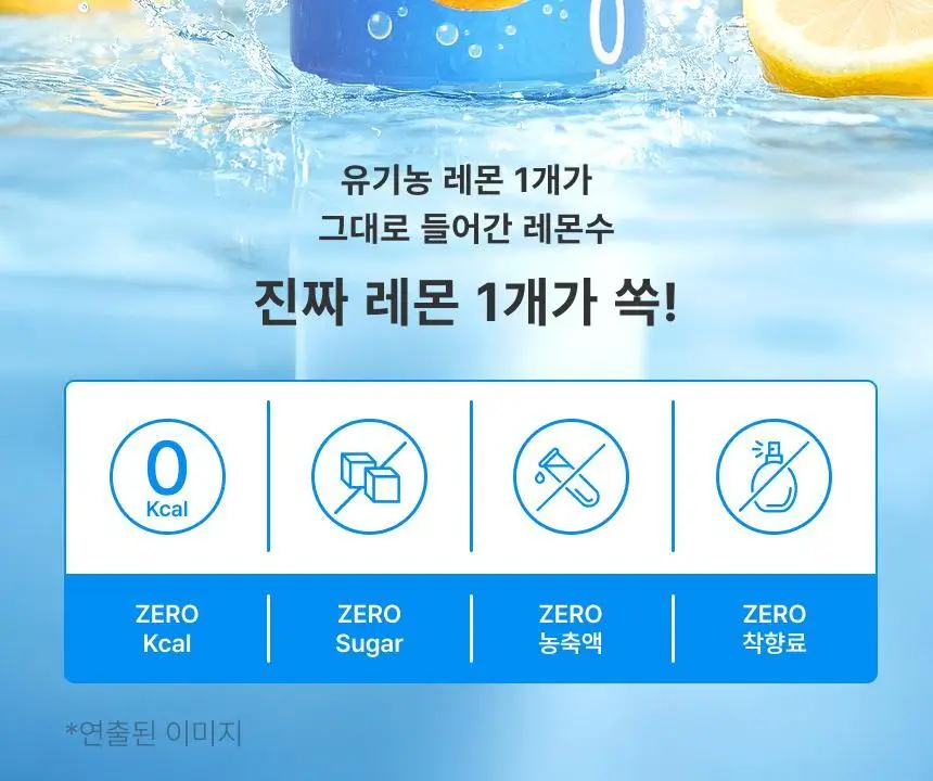 올가니카 유기농 레몬수 아쿠아레몬 340ml 12개입 상세페이지 2