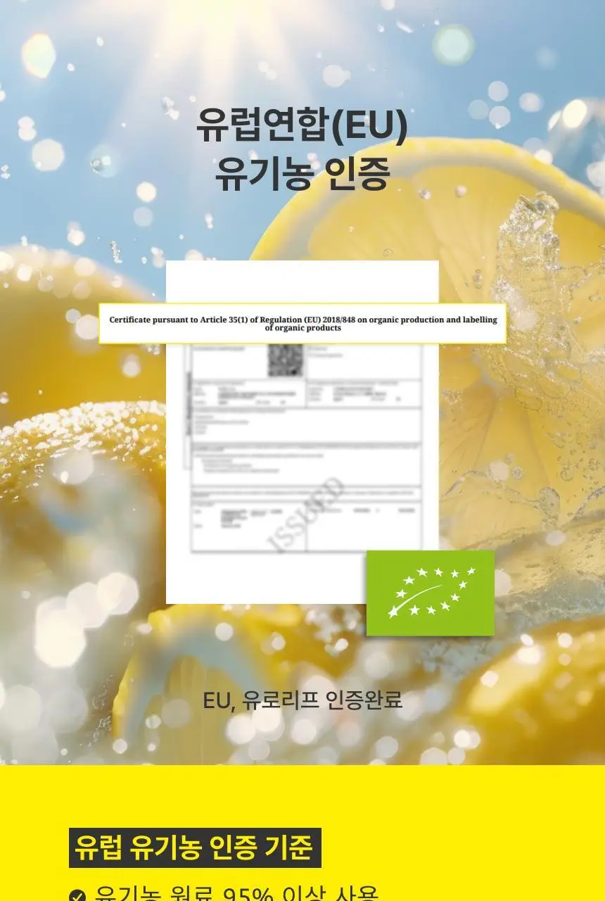 올가니카 유기농 레몬수 아쿠아레몬 340ml 12개입 상세페이지 9