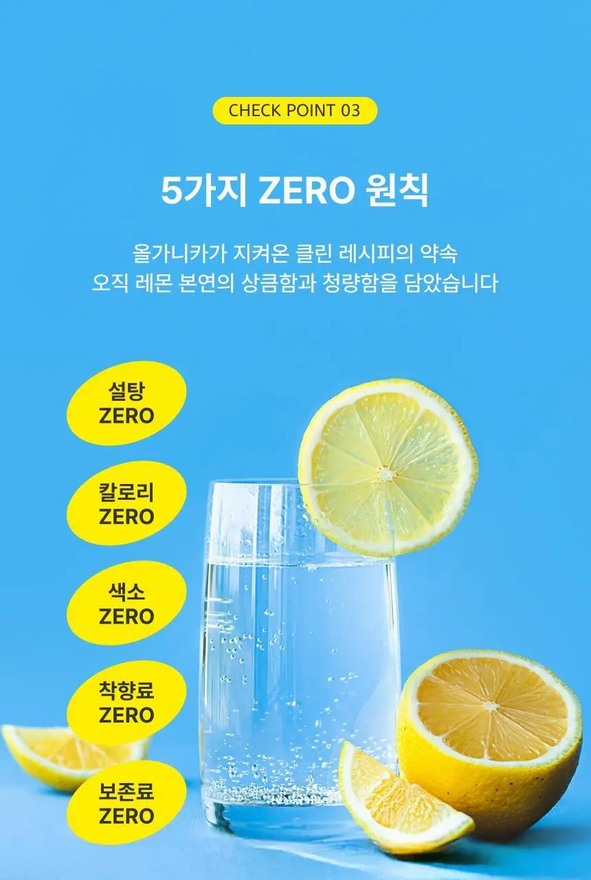 올가니카 유기농 레몬수 아쿠아레몬 340ml 12개입 상세페이지 11
