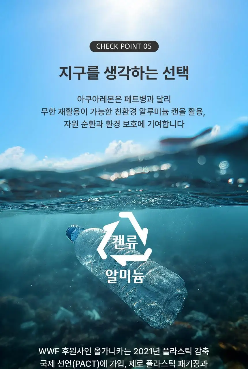 올가니카 유기농 레몬수 아쿠아레몬 340ml 12개입 상세페이지 15
