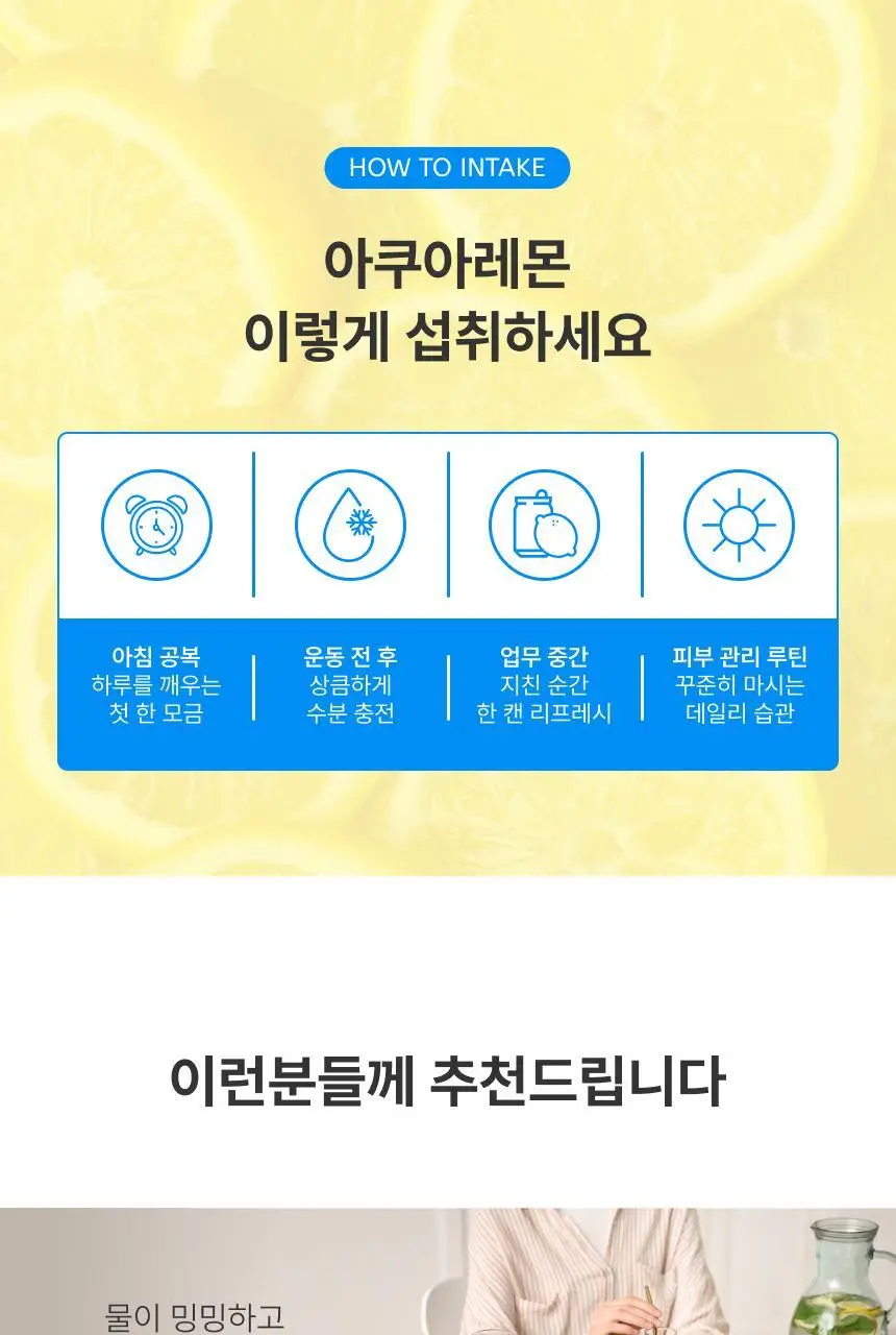 올가니카 유기농 레몬수 아쿠아레몬 340ml 12개입 상세페이지 19
