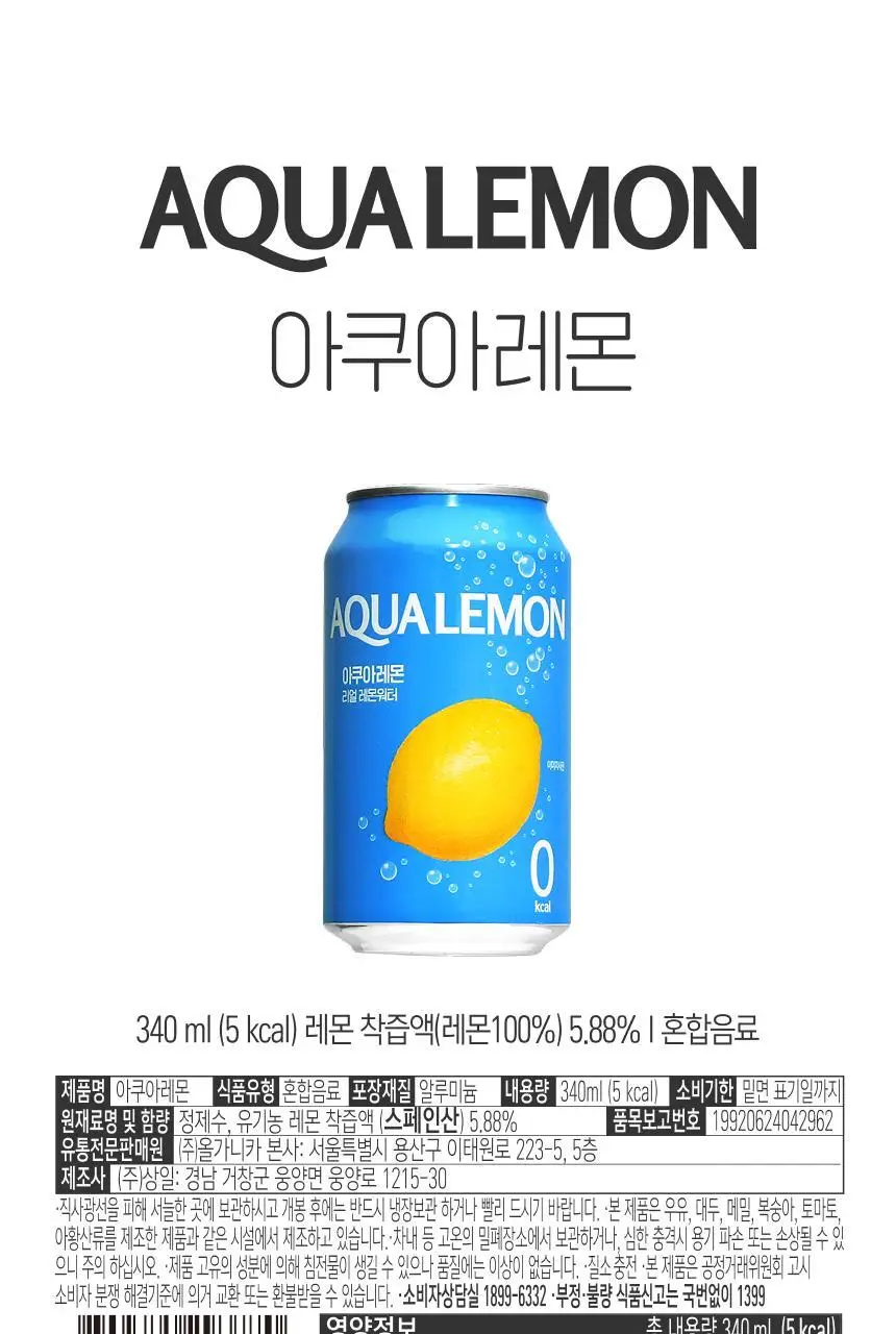 올가니카 유기농 레몬수 아쿠아레몬 340ml 12개입 상세페이지 25
