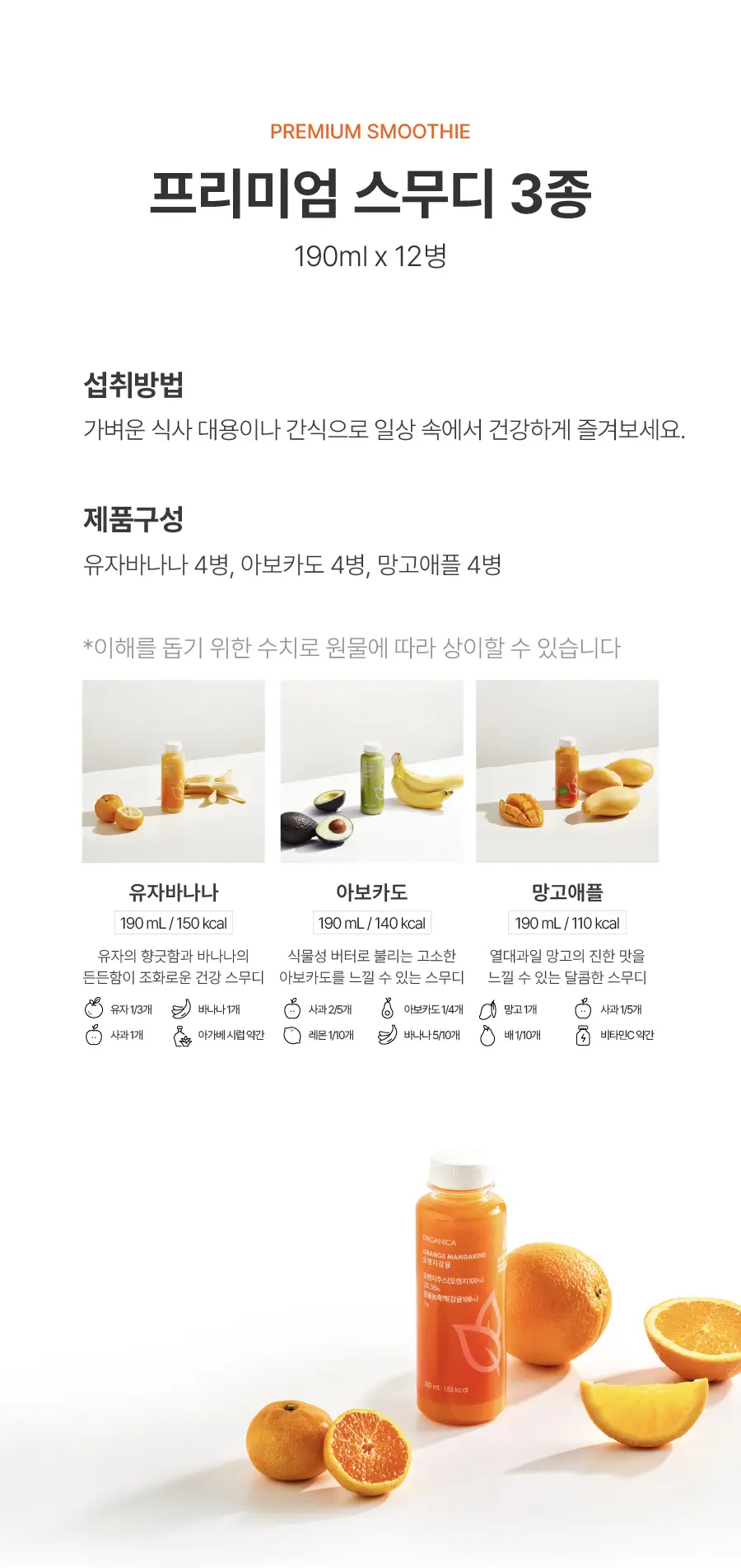 올가니카 저스트주스 스무디 3종 190ml 12병 각 4병 상세페이지 2