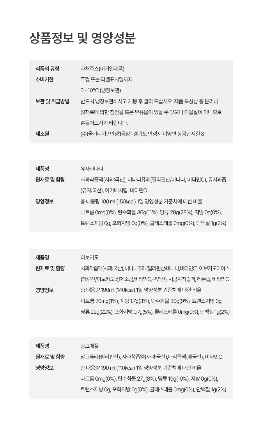 올가니카 저스트주스 스무디 3종 190ml 12병 각 4병 상세페이지 3