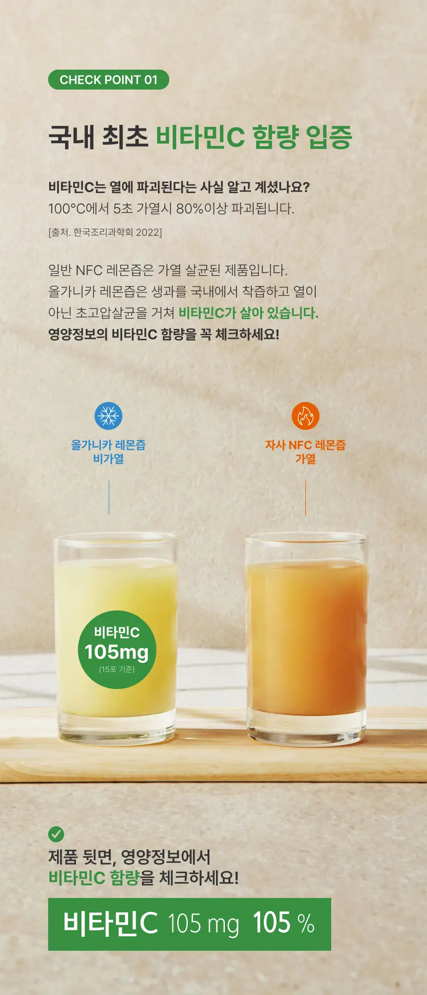 올가니카 100% 리얼 레몬즙 15포x4박스/총 60포 상세페이지 3