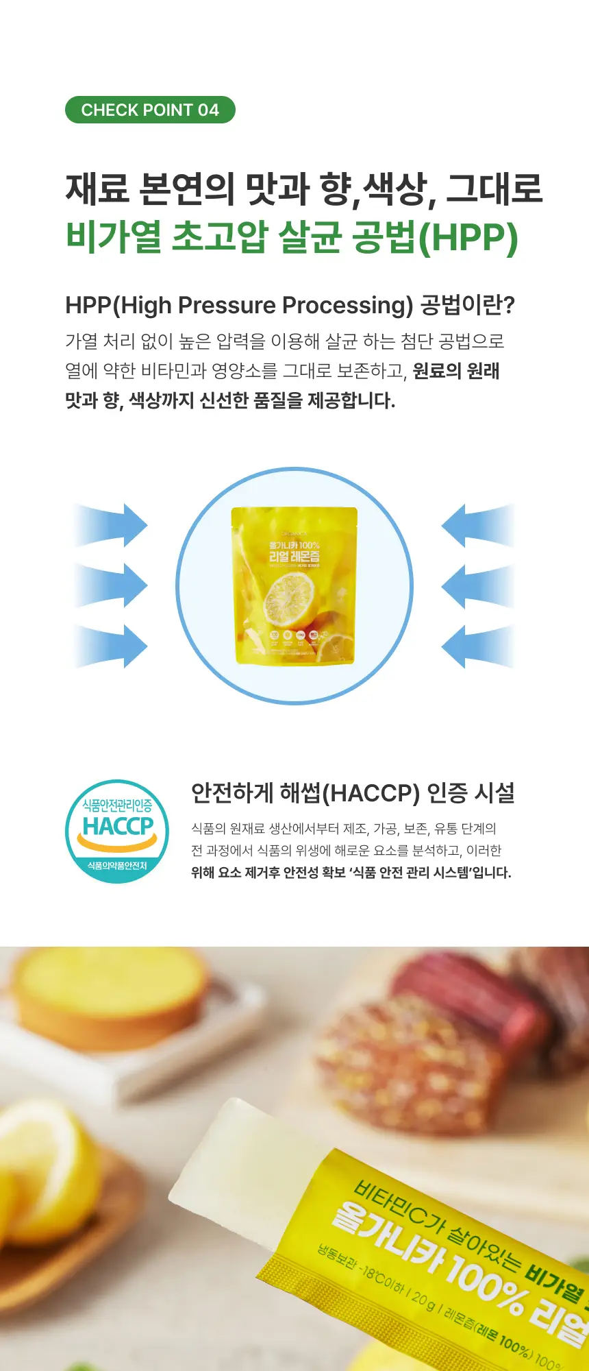 올가니카 100% 리얼 레몬즙 15포x4박스/총 60포 상세페이지 6