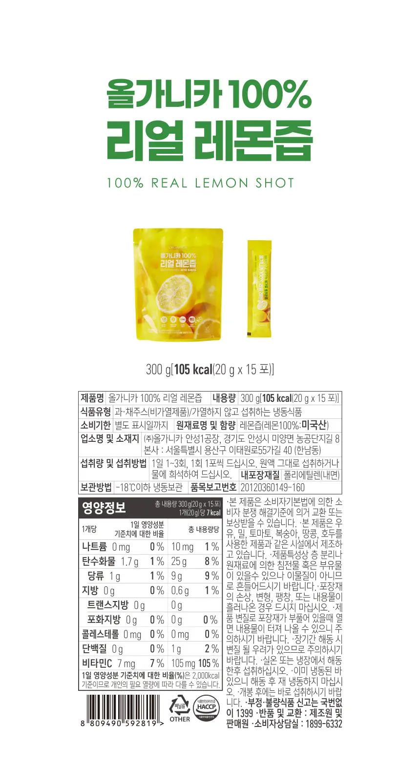 올가니카 100% 리얼 레몬즙 15포x4박스/총 60포 상세페이지 9