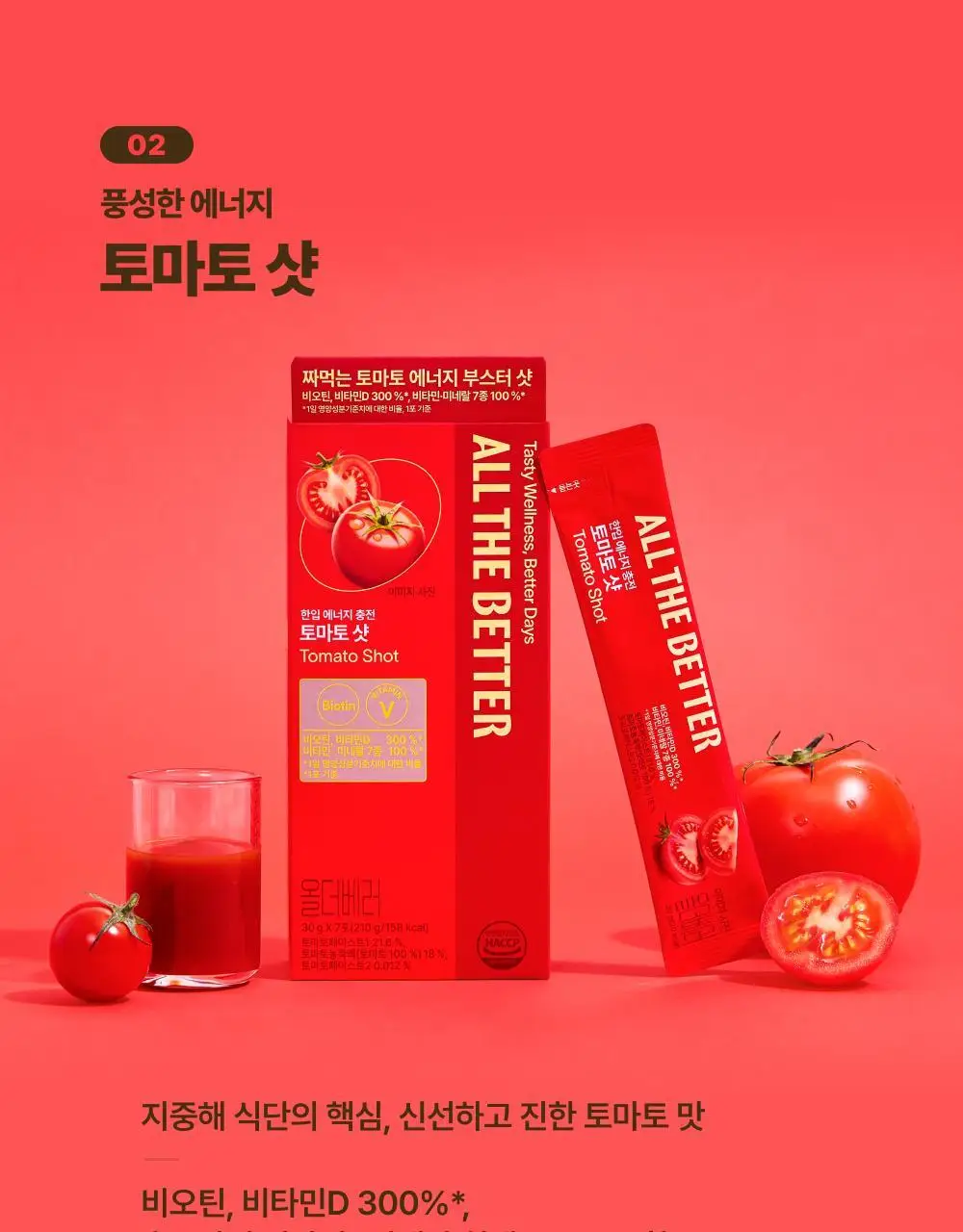 올더베러 에너지 부스터 샷 1포 4종 택1 상세페이지 11