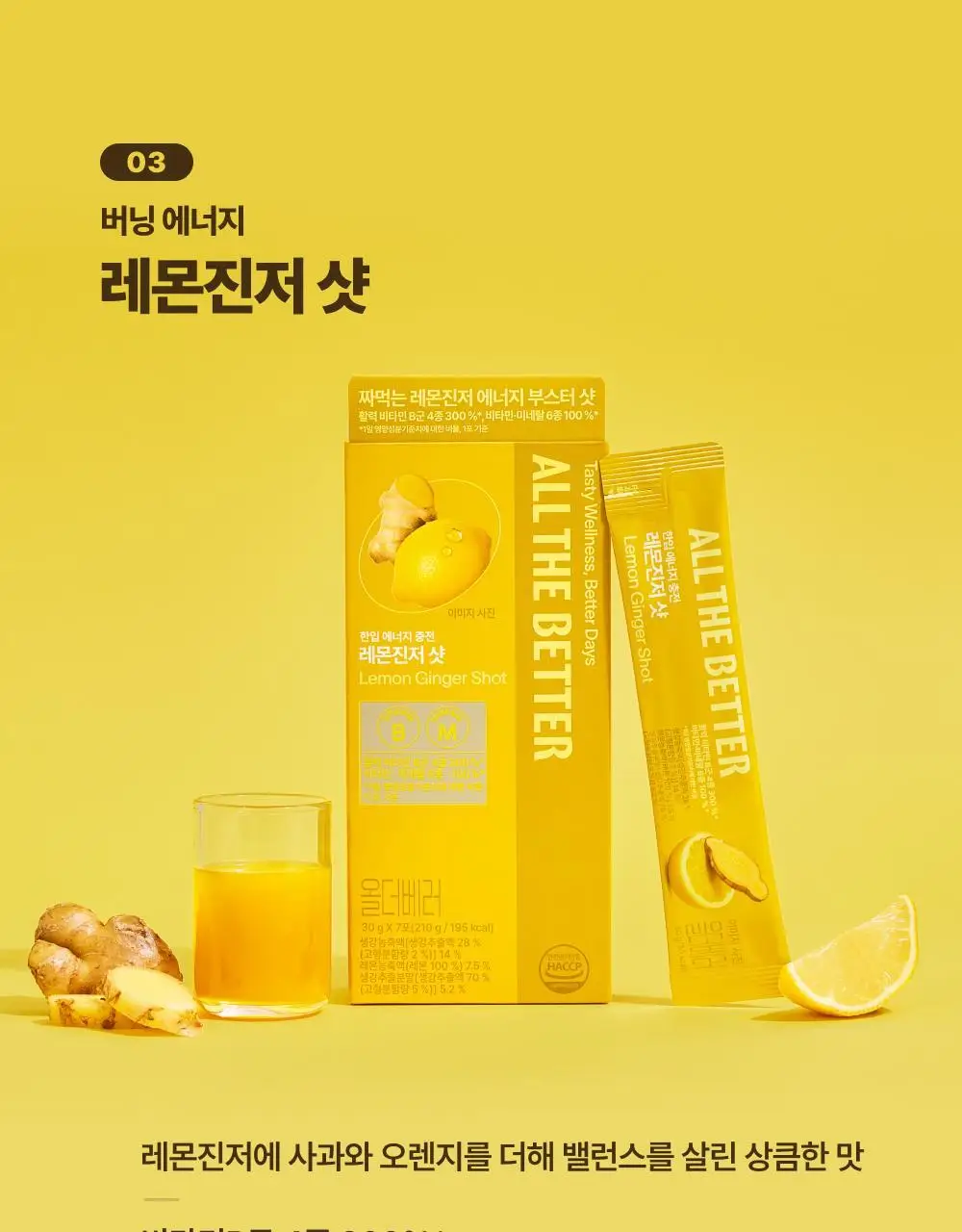 올더베러 에너지 부스터 샷 1포 4종 택1 상세페이지 14