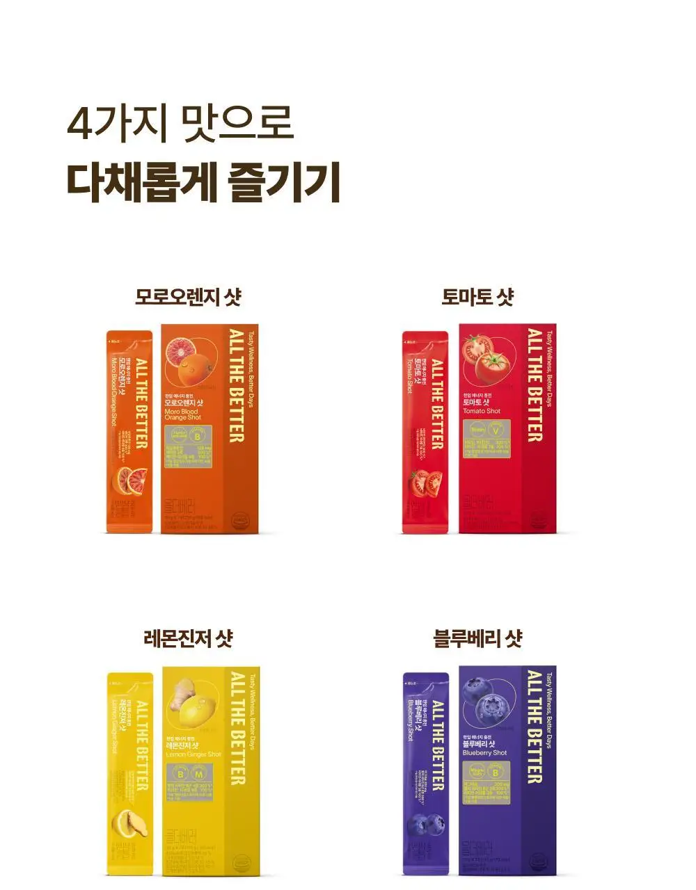 올더베러 에너지 부스터 샷 1포 4종 택1 상세페이지 20