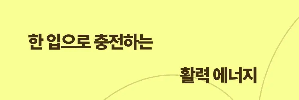 올더베러 에너지 부스터 샷 7포 4종 택1 상세페이지 5