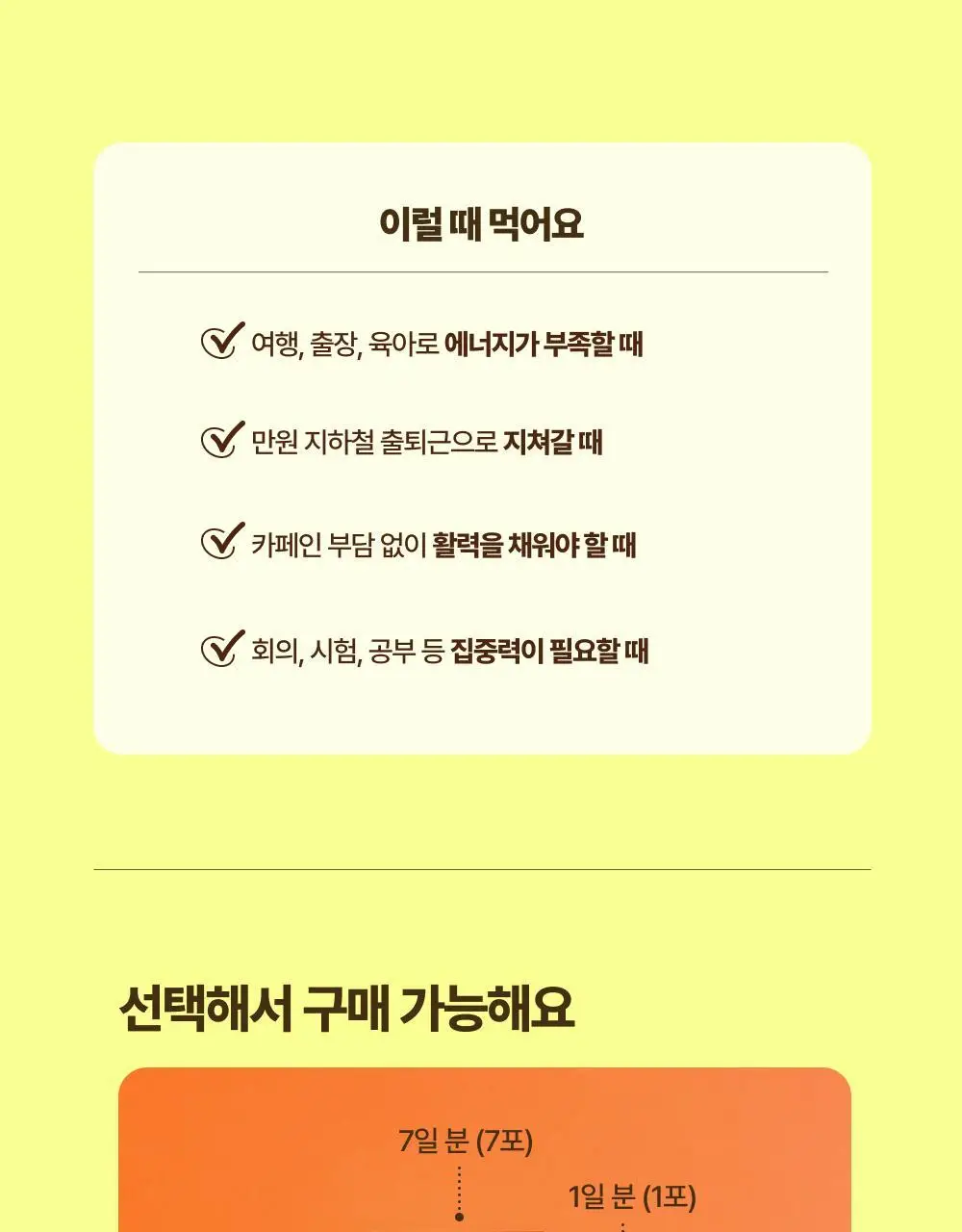 올더베러 에너지 부스터 샷 7포 4종 택1 상세페이지 22