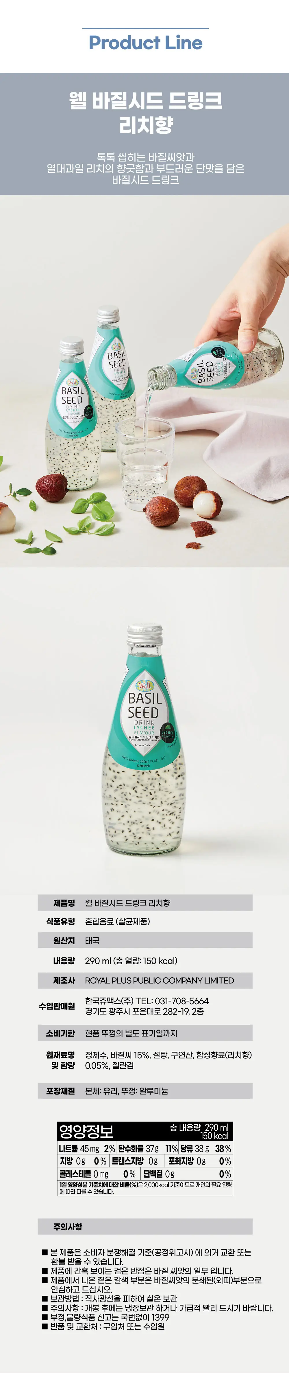 웰바질시드 리치 290ml 상세페이지 2